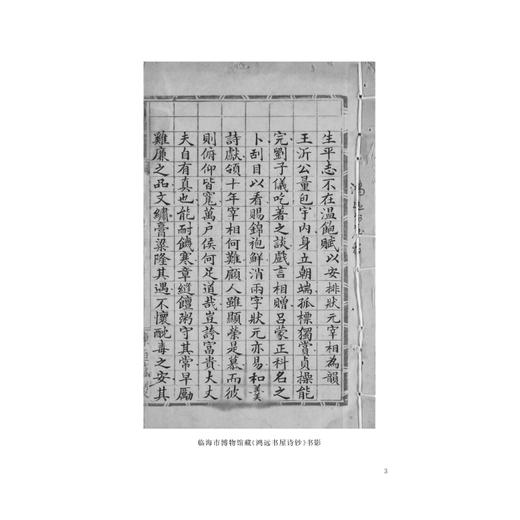 金寿祺集 吴观周集 江涵集 裴灿英集 陈一星集 屈茝纕集 屈蕙纕集 赵云崧集(精)/温岭丛书/吴茂云/责编：宋旭华/吴庆/校注整理:徐三见/浙江大学出版社 商品图5