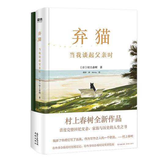 弃猫:当我谈起父亲时 商品图0