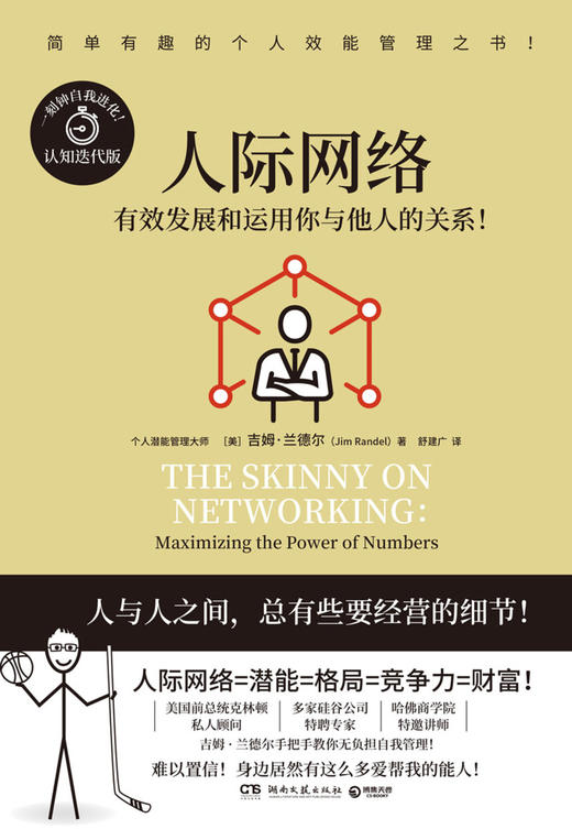 人际网络(有效发展和运用你与他人的关系认知迭代版) 商品图1