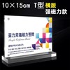 10×15cmT型横版强磁台签亚克力台牌名字牌座位牌广告说明牌座牌高透明会议展示架展览立牌 商品缩略图0