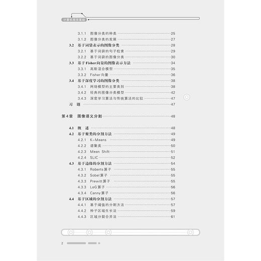 计算机视觉基础(中国高等教育学会工程教育专业委员会新工科十三五规划教材)/宫文娟/刘昕/李昕/李华昱/浙江大学出版社 商品图3