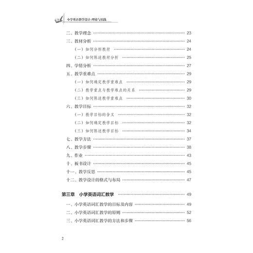 小学英语教学设计：理论与实践/教师教育系列/当代儒师培养书系/方玺|责编:陈丽勋|总主编:舒志定/李勇/浙江大学出版社 商品图2