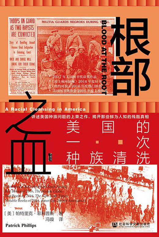 根部之血(美国的一次种族清洗)(精) 商品图1