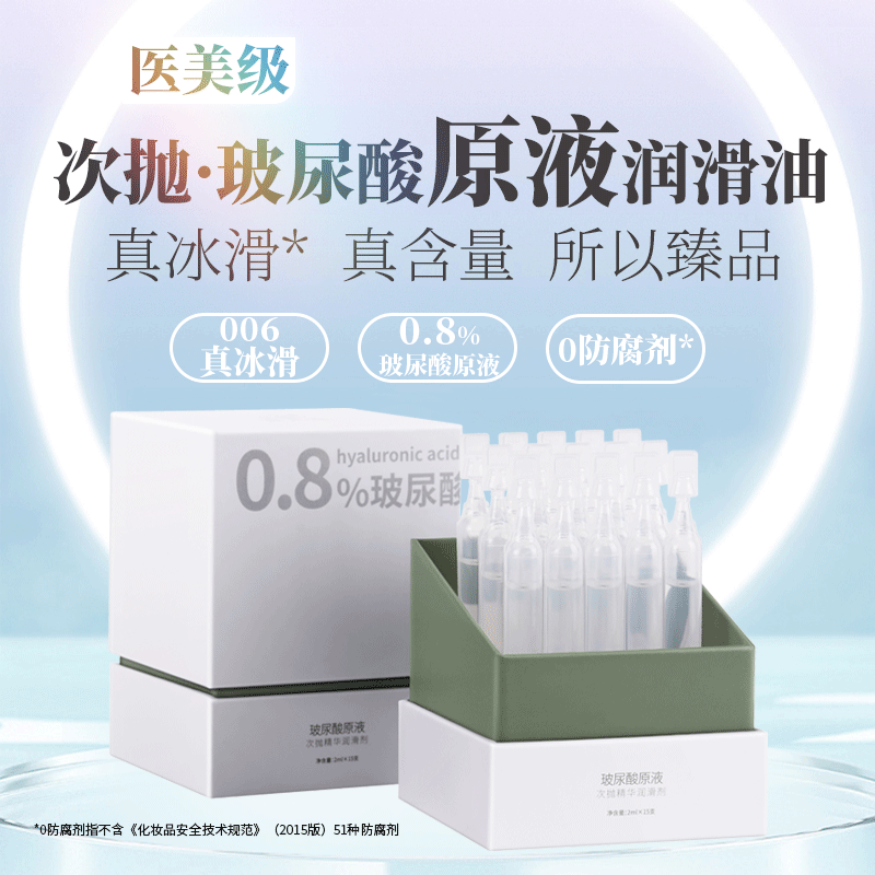 安太医玻尿酸润滑油女性阴道私处爽滑剂夫妻房事人体液性用品