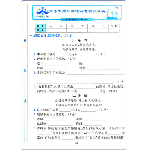 (仓发) 黄冈四清卷三年级语文下册部编版 3三年级下册试卷人教版语文黄冈尖子生密卷期中期末冲刺100分单元专项测试卷/首都师范大学出版社/广文图书/9787565653827 商品图4