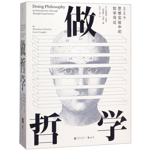 做哲学(88个思想实验中的哲学导论) 商品图0