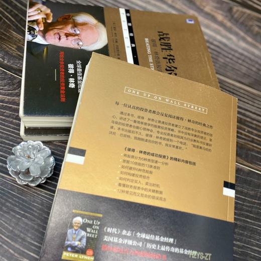 (仓发) 彼得·林奇的成功投资（典藏版）/机械工业出版社/[美]彼得·林奇（Peter,Lynch）,约翰·罗瑟查尔德（John Rothchild）/9787111590736 商品图2