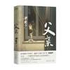 父亲 梁晓声 著 茅盾文学奖得主 电视剧人世间原著作者 梁晓声著 亲情小说 记录梁晓声与自己父亲之间发生的故事 商品缩略图0