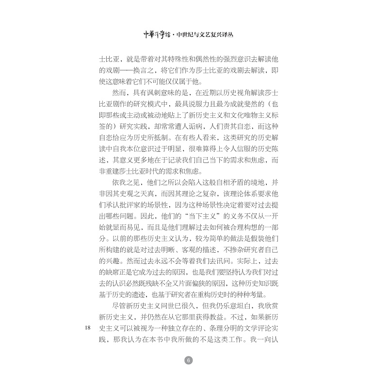 理论之后的莎士比亚 试读3-12_004.jpg