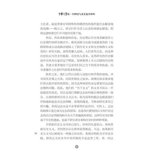 理论之后的莎士比亚/浙江大学出版社/中华译学馆/中世纪与文艺复兴译丛/戴维·斯科特·卡斯顿/许钧主持 商品图4