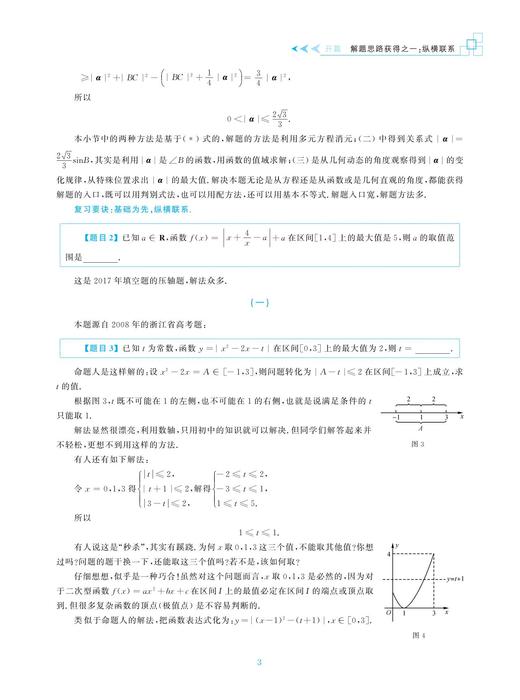 至精至简的高中数学思想与方法/30讲破解高考反复考查内容第3版/朱成万/王红权/浙江大学出版社 商品图4