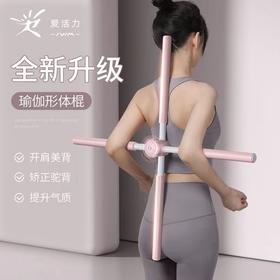 瑜伽形体开背棍丨 开背 塑型 美背 站姿 驼背矫正