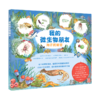 我的微生物朋友(海洋的秘密)(精) 商品缩略图0