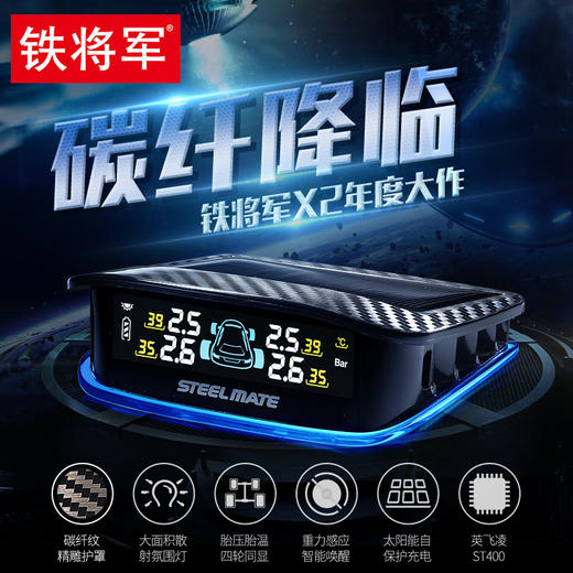 铁将军胎压监测器无线内置汽车轮胎气压检测仪高精度太阳能智能X1 商品图3