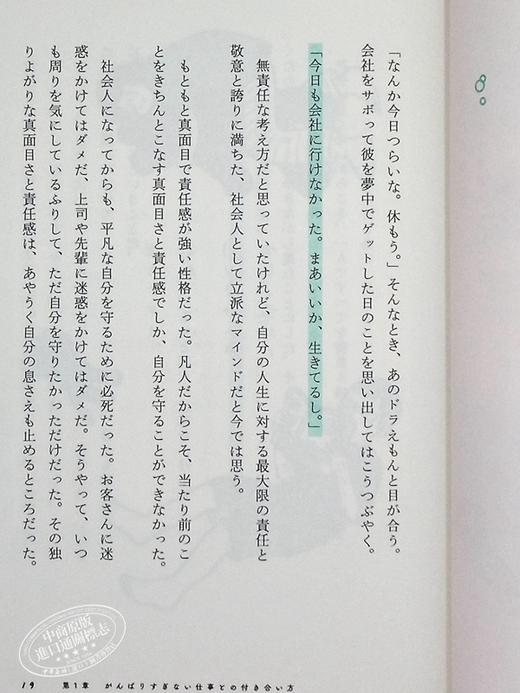 【中商原版】我决定要努力去做不用努力的事 日文原版 がんばらないことをがんばるって決めた 商品图6