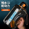 【现货】C胞活力大容量运动水杯水壶1600mltritan材质精准刻度 商品缩略图0