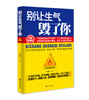 (仓发) 别让生气毁了你/九州出版社/谢国计/9787510827143 商品缩略图0