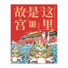 这里是故宫(传统佳节)(精) 商品缩略图1