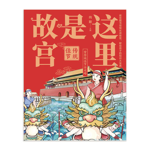 这里是故宫(传统佳节)(精) 商品图1