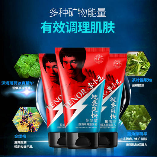 他能量-冰爽控油洁面乳125g 商品图3