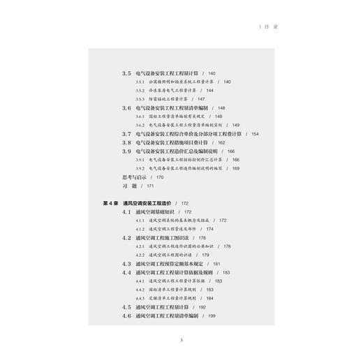 安装工程造价/浙江省高校十三五新形态教材建设立项教材/巩学梅/周旭芳/浙江大学出版社 商品图3