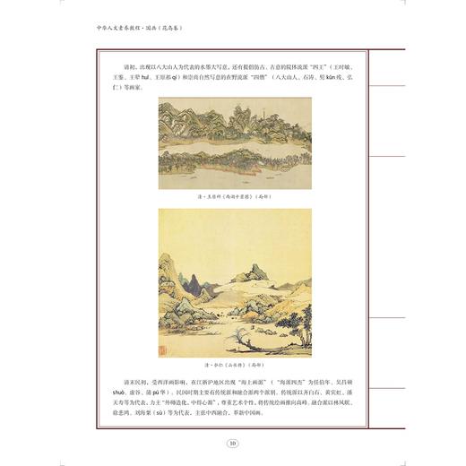中华人文素养教程/国画（花鸟卷）/书法（楷书卷）/围棋（级位卷）/古筝/国学/生活美学/浙江大学出版社 商品图4