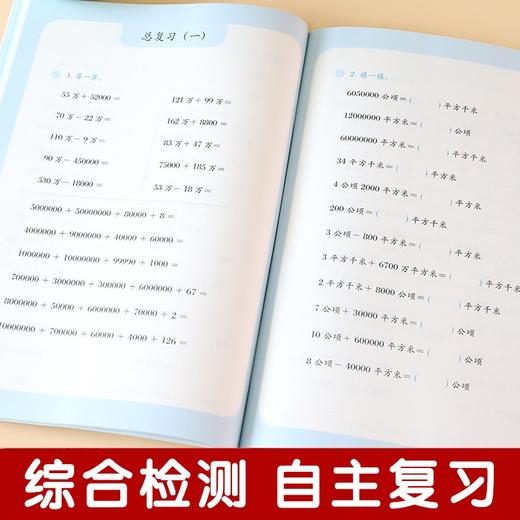 (仓发) 2024版新编小学数学同步计算训练 四年级上册第一学期 小学生数学天天练 4年级数学思维训练同步统编版教材全国通用元远教育/同济大学出版社/上海元远教育/9787560891439 商品图3