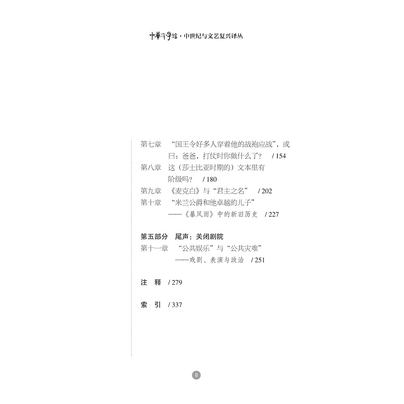 理论之后的莎士比亚 目录_002.jpg