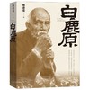 白鹿原 商品缩略图0