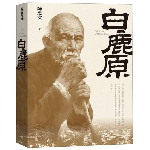 白鹿原 商品图0