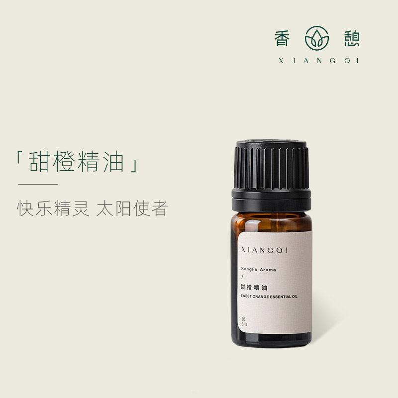 「课程·单方油」XIANGQI香憩︱甜橙精油 5ml/瓶