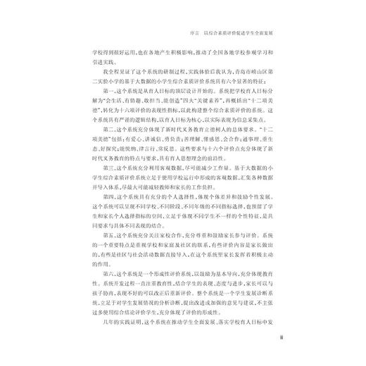 基于大数据的小学生综合素养评价/修文艳|责编:陈思佳/浙江大学出版社 商品图3