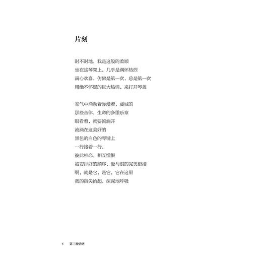 第三种情绪/木木/责编:黄兆宁/浙江大学出版社 商品图5