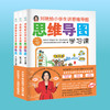 「7-12岁」人大附小校长倾情推荐《刘艳给小学生讲思维导图》全3册 加送28节配套视频讲解课程 名校学生都在用的有效学习法 附赠思维导图学习模板 商品缩略图0