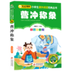 曹冲称象(彩图注音版)/小学生课外阅读经典丛书/小书虫阅读系列 商品缩略图0