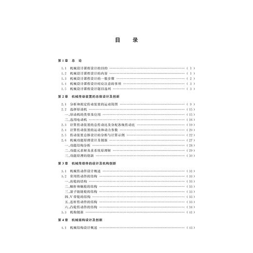 机械设计课程设计/第5版高等院校机械工程系列教材/陈秀宁/顾大强/浙江大学出版社 商品图1