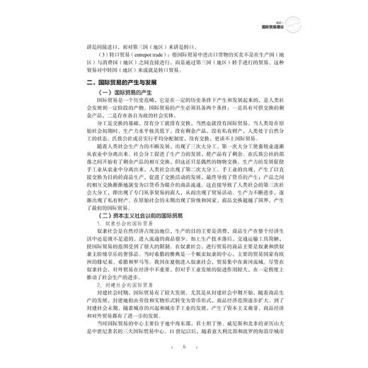 国际贸易理论与实务(国际贸易系列教材浙江省普通高校十三五新形态教材)/何璇/浙江大学出版社 商品图5