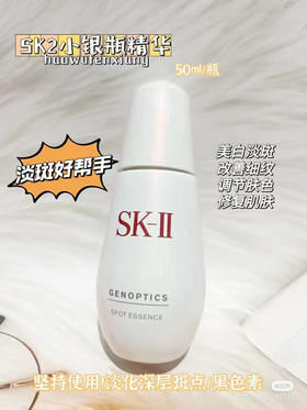 SK2小银瓶精华50ml(VX询价）