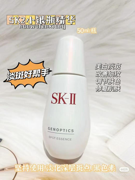 SK2小银瓶精华50ml(VX询价） 商品图0