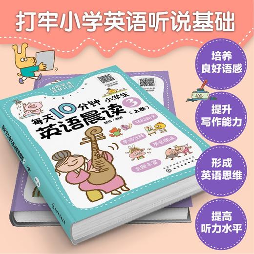 每天10分钟小学生英语晨读.3（全两册） 商品图2