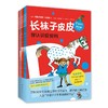 长袜子皮皮特别版(全7册) 商品缩略图0