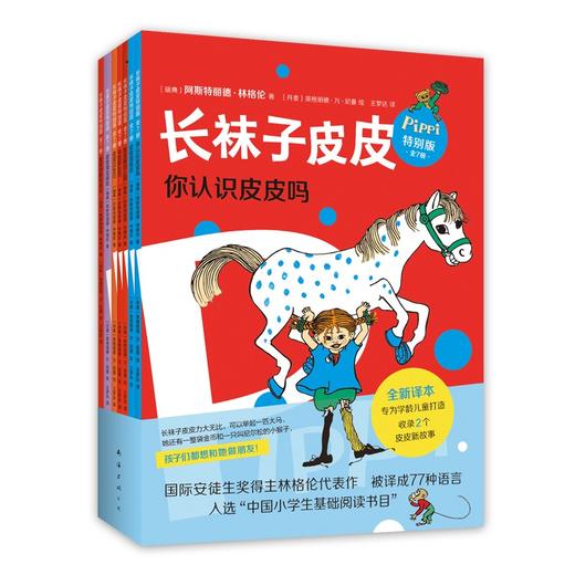 长袜子皮皮特别版(全7册) 商品图0