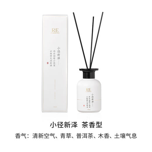东方茶系列香薰150ml/小径新泽/洛水戏霜/松间晓月/祁门诗客 商品图3