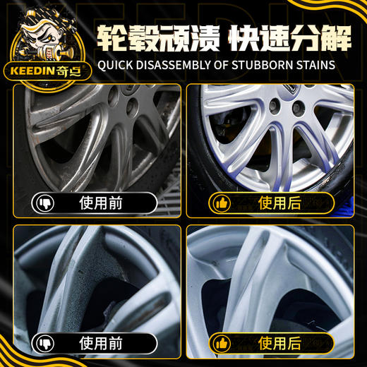 【KEEDIN奇点】汽车轮毂清洗剂钢圈清洁除铁锈铁粉去污洗车液神器 商品图4