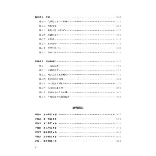 小学课堂同步导学 （科学6年级下册）附测试卷6下最新课改版/学霸天下编写组/姜小卫/浙江大学出版社 商品图4