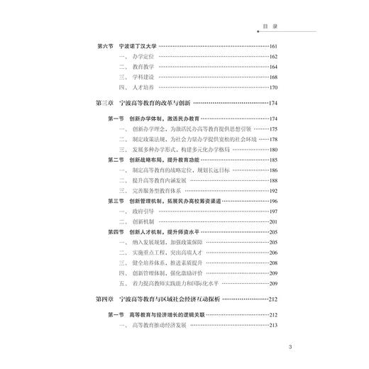 改革开放以来中国高等教育发展研究——以宁波为例/陈园园|责编:赵静/浙江大学出版社 商品图4