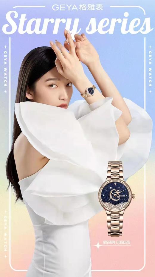 格雅表 星空系列女士腕表 商品图2