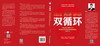 双循环(构建以国内大循环为主体国内国际双循环相互促进的新发展格局) 商品缩略图2