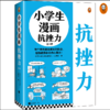 小学生漫画抗挫力（全三册赠品版） 商品缩略图0