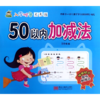 50以内加减法/入学准备天天练 商品缩略图0